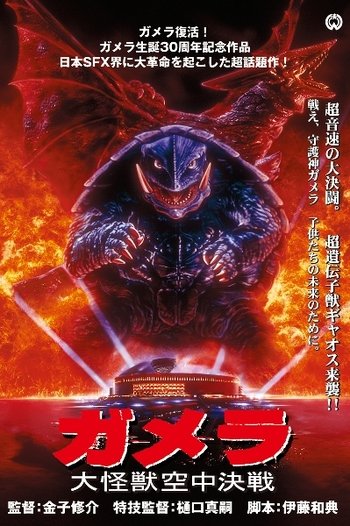 Monster March | Gamera: Guardian of the Universe