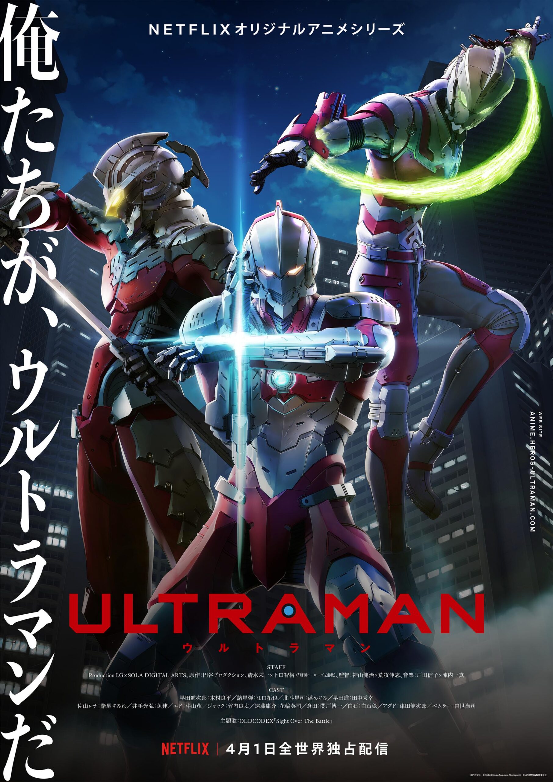 Ultramanuary | Netflix Ultraman